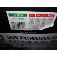 www.AirGART.com Цепи противоскольжения усиленные 16мм. 390-40 (KN110) 2шт. 