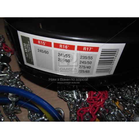 www.AirGART.com Цепи противоскольжения 12мм. KN130 2шт. 